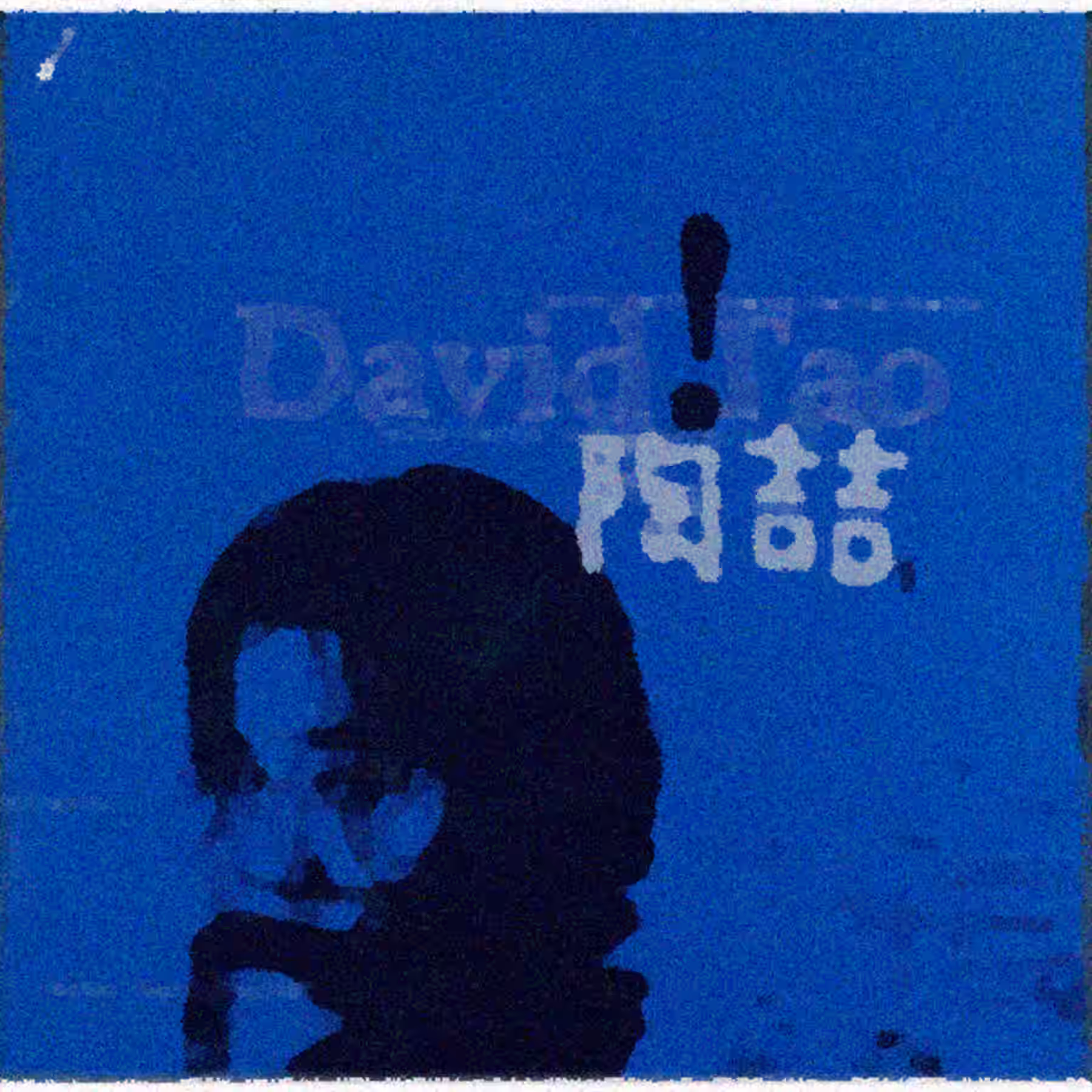 David Tao by 陶喆 (David Tao) (1997)