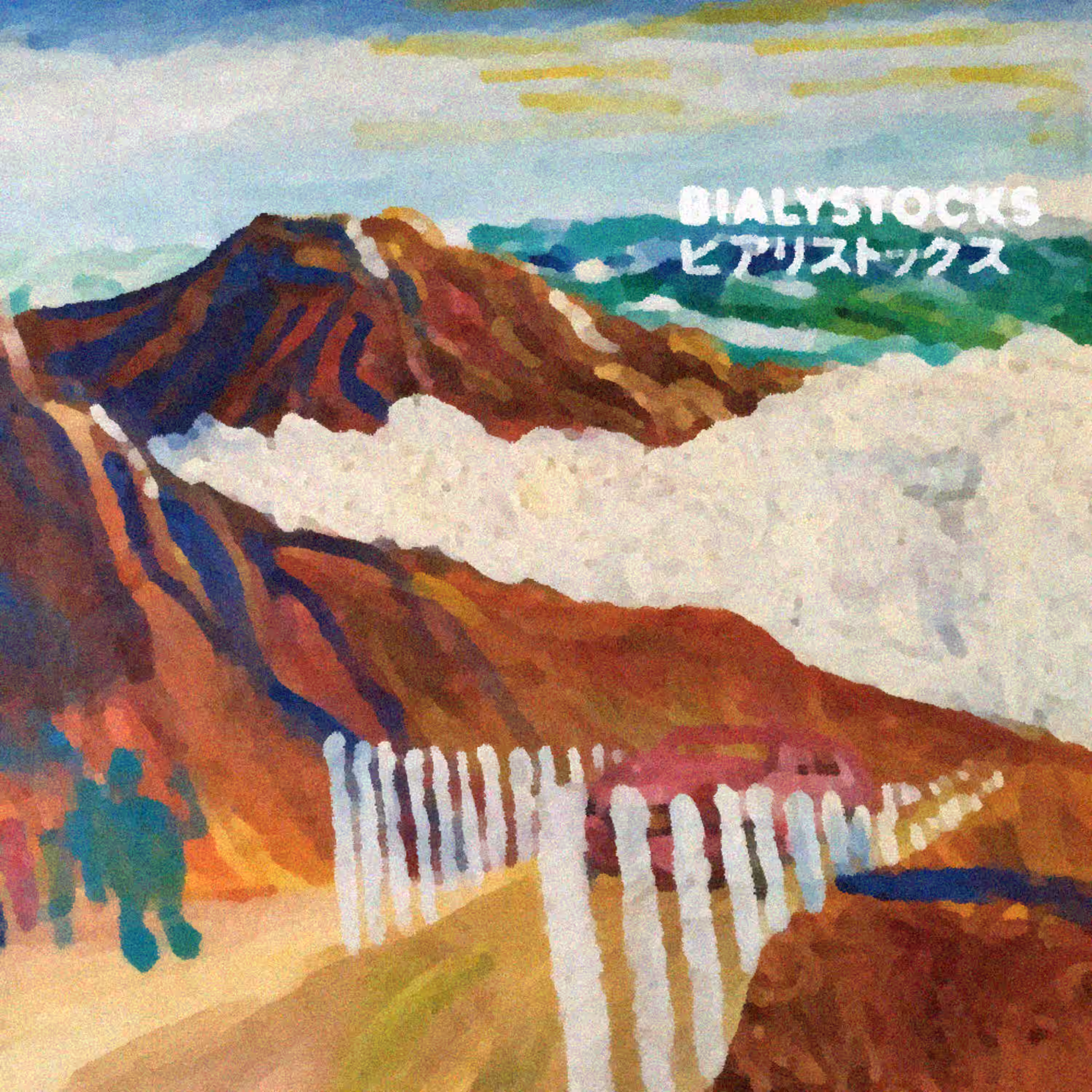 ビアリストックス by Bialystocks (2021)