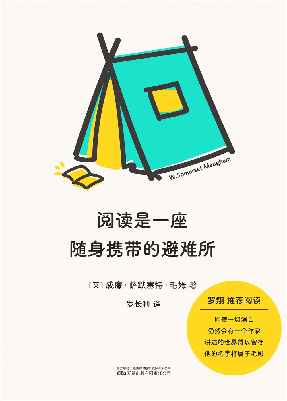 阅读是一座随身携带的避难所.jpg